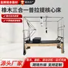 Cama Pilates Core 3 em 1 de Carvalho Madeira Maciça Cama de Treinamento Multifuncional Cama Pilates Core