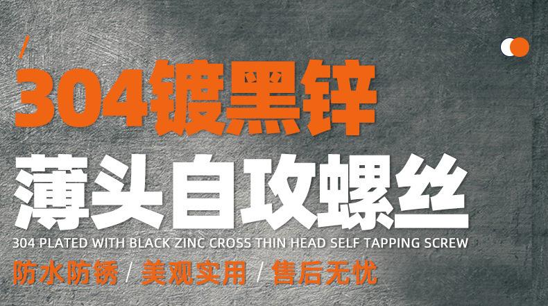 CA304不锈钢镀黑锌十字薄头自攻螺丝_01_01.jpg
