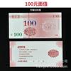 Versão Universal de Vales e Cupons com Valores de 1/2/3/5/10/20/50/100 Yuan, Cupons Resgatáveis com Etiquetas de Papel Revestido