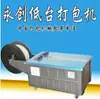 Máquina de embalagem totalmente semiautomática Yongchuang Kanno Nantong Huayi fita de embalagem para acessórios embalagem em caixa agrupamento com cola quente integrado