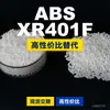 Gránulos de plástico ABS XR401F, ABS de producción nacional como sustituto de materias primas importadas, LG Chem XR401F