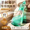Detergente para Lavagem de Lã e Cashmere Neutro Suave Anti-encolhimento Agente de Limpeza para Casaco de Lã Suéter Suéter de Cashmere