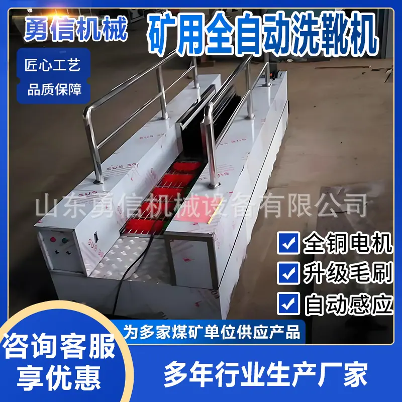 矿用全自动洗靴机6.jpg