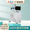 Máquina de Marcação a Laser Mopa para Marcação de Logo Preto em Alumínio Oxidado, Máquina de Gravação a Laser de Cor Aço Inoxidável