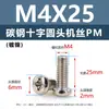 Tornillos de acero al carbono con cabeza de cruz PM, tornillos para máquina de cola plana niquelados m5m1m6, tornillos microelectrónicos m1.2m1.4m2m3m4
