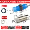 Interruptor de proximidad capacitivo M12M18M30 Detecta Material Gránulos de alimentación de plástico Líquido Madera Sensor de detección