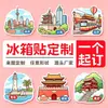 Ímãs de Geladeira de Cidade em Acrílico Adesivos Magnéticos Personalizados Pequim Sanya Chongqing Nanjing Lembranças de Viagem Produtos Culturais e Criativos
