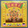 Caja de Ofrendas de Papel Dorado para la Tierra, Papel Dorado para Ancestros, Papel Dorado de Siete Colores, Papel de Lámina Dorada, Caja de Regalo de Papel Quemado con Ofrendas Internas para la Adoración
