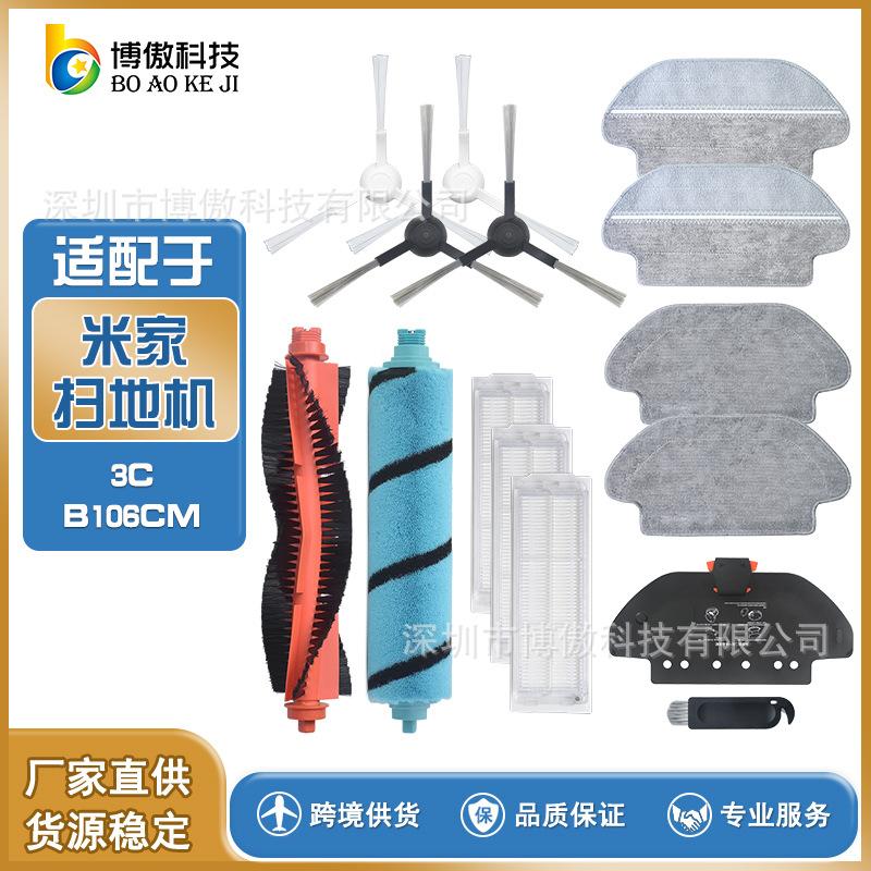 米家扫地机 3C-B106CM(3)