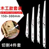 Hoja de Sierra Sable Extendida de Metal para Sierra Alternativa para Aluminio, Hoja de Sierra de Calar de Dientes Gruesos y Dientes Finos, Hoja de Sierra Eléctrica Portátil para Carpintería