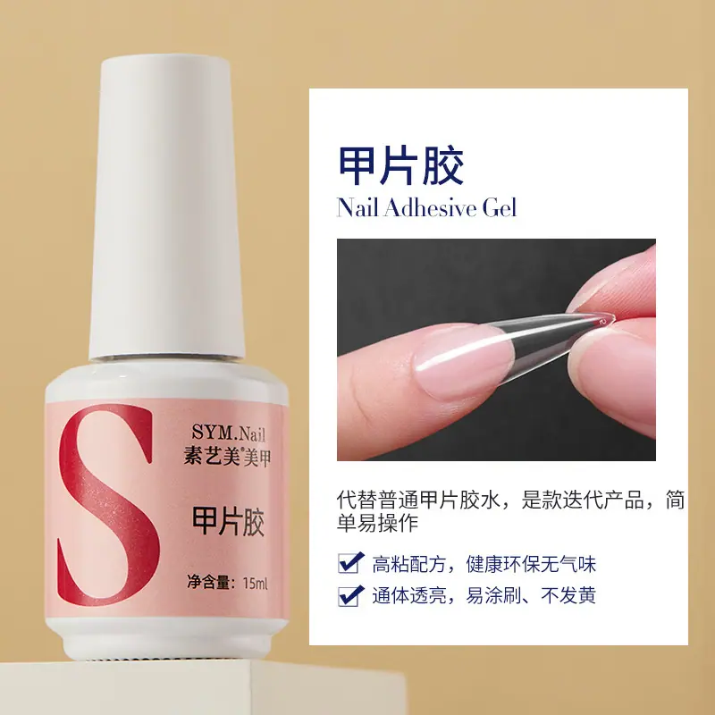 销售属性甲片胶