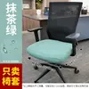 Capa de Assento de Veludo Milho para Cadeira de Computador, Capa Elástica Simples de Cor Sólida para Cadeira de Escritório, Capa de Assento de Veludo Milho Removível e Lavável