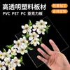 Lámina de Plástico PVC Altamente Transparente Tablero de Resistencia PC Lámina PET Tablero de Plástico Transparente Procesamiento y Personalización de Película Dura para Marco de Fotos