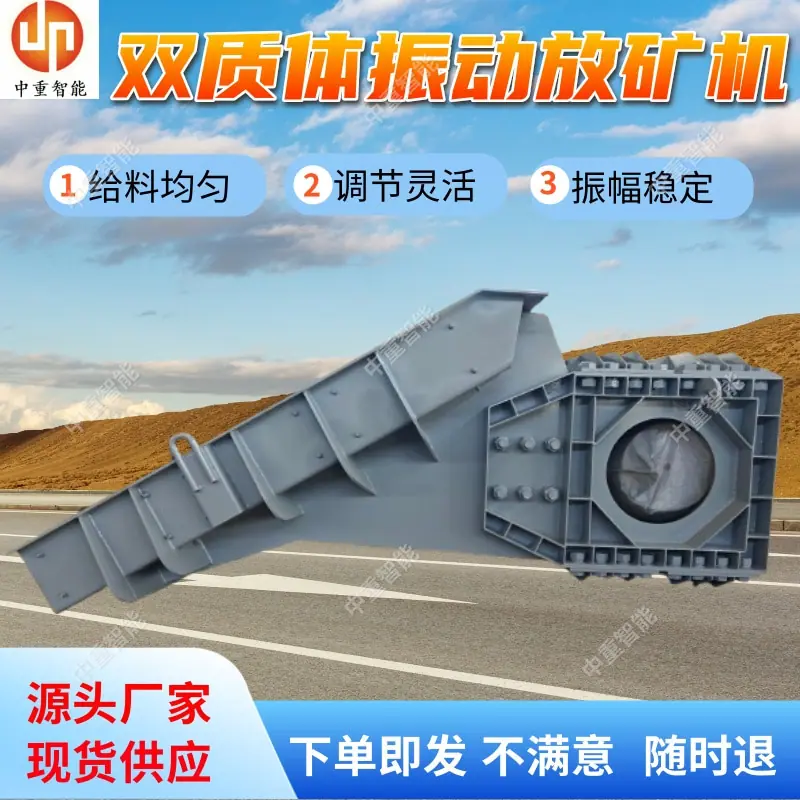双质体振动放矿机.jpg
