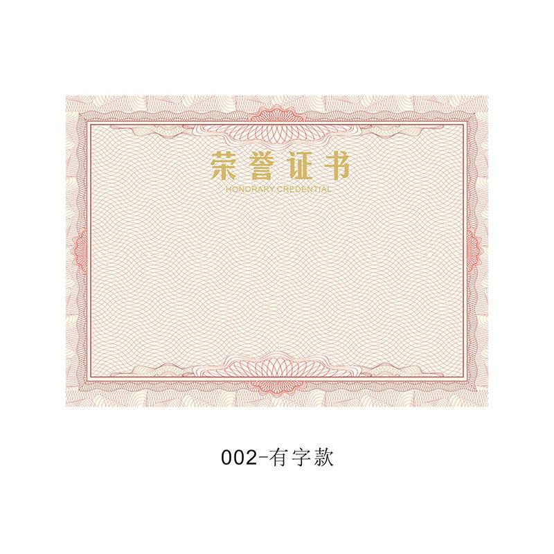 证书002有字