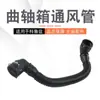 Adecuado para Chevrolet Cruze Xinjing Cheng Yinglang tubo de ventilación forzada del cárter tapa de válvulas tubo de escape