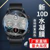 Adecuado para reloj Huawei película para reloj gt2 película de gel gt película templada GT2e estilo elegante vitalidad watch2pro