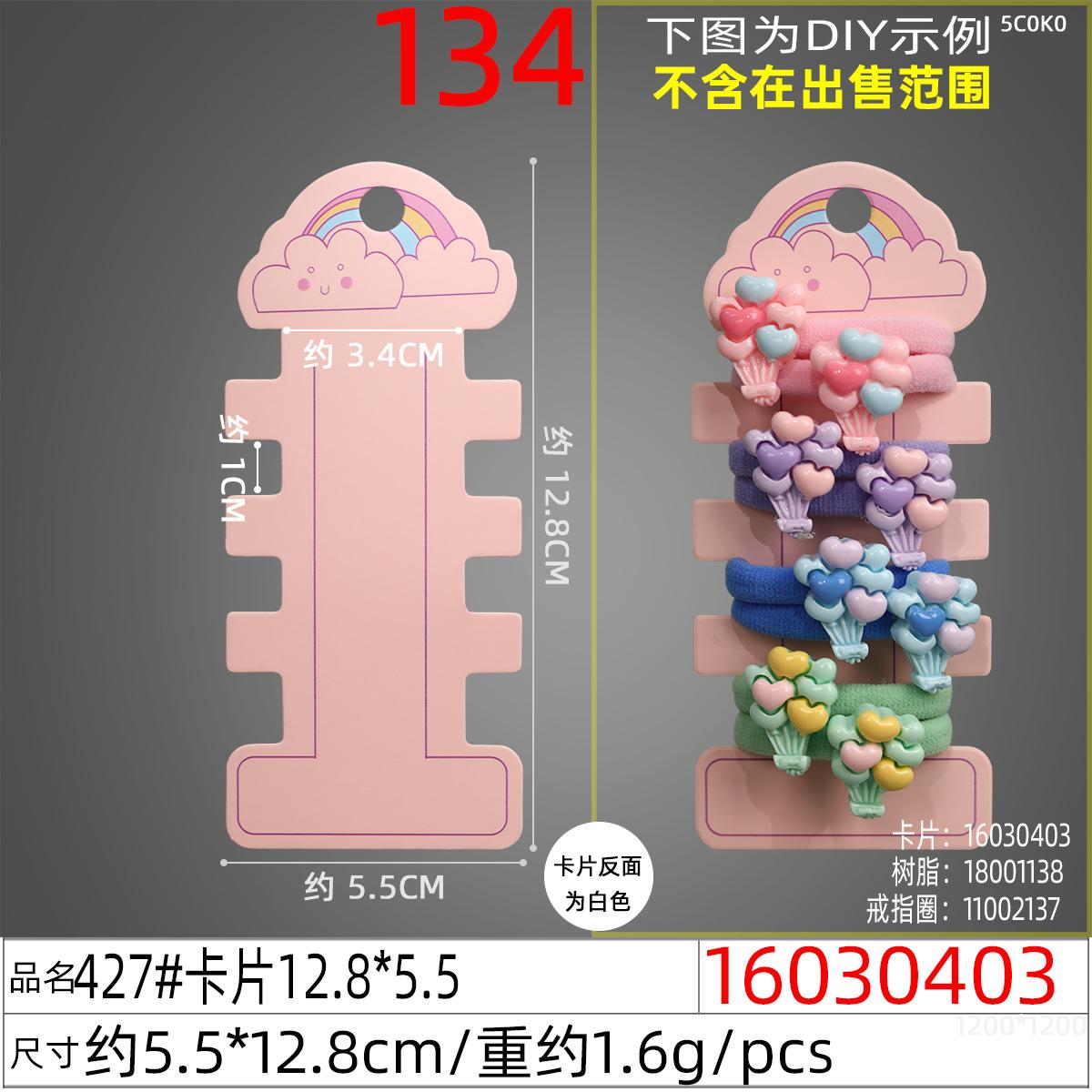 16030403#427#卡片12.8x5.5