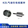 KZL32 Piezas de Máquina Neumática de Flejado Acero para Flejar Componentes del Tensor Neumático Rueda de Alimentación Álabes del Rotor Engranaje Helicoidal de Turbina