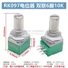 RK097NS N G Potenciómetro de Audio Ajustable de Una/Doble Banda 3/5/6/8 Pines B5K10K20K50K con Interruptor
