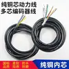 Cable de Control de Par Trenzado Blindado de Alta Flexibilidad Resistente al Aceite Cable de Alimentación Línea de Retroalimentación del Codificador del Servomotor 14x0.12