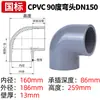 Codo CPVC de 90 Grados Estándar Nacional para Tubería de Drenaje y Suministro de Agua Conector en Ángulo Recto Accesorios Químicos para Tubería de PVC Resistencia a Altas Temperaturas 25 32 mm