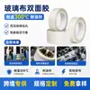 Venta al por mayor del fabricante Cinta de doble cara para paño de vidrio, resistente a altas temperaturas, ignífuga, hecha a medida para soldadura por reflujo SMT, Teflón blanco