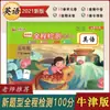 Todo el volumen de prueba segundo volumen de quinto grado edición Oxford escuela primaria inglés NJ Shanxi edición especial libro de ejercicios tipo de pregunta nuevo calidad única