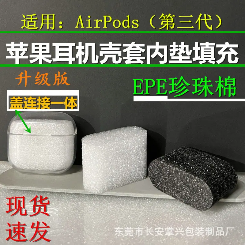 AirPods（第三代）珍珠棉泡沫泡棉海绵内垫填充_副本