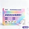 Tabletas efervescentes de oxígeno multifuncionales para limpieza del hogar, empaque mejorado, caja multicolor, para limpieza, eliminación de manchas y manchas de té, tabletas enzimáticas