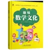Libro de Lectura Sincronizada de Cultura Matemática Divertida para Estudiantes de Primaria para Desarrollar Habilidades de Cálculo Mental y Cultivar el Interés por las Matemáticas