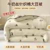 Colcha de punto de seda de leche grado A con fibra de soja y algodón, engrosada para abrigar en otoño e invierno, adecuada para dormitorios estudiantiles y se puede usar como relleno de colcha de primavera/otoño