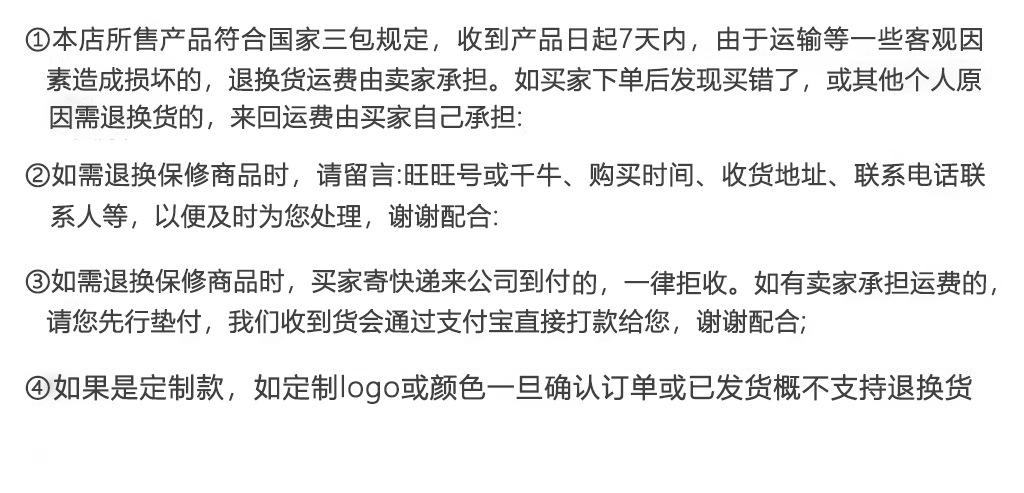 售后说明2