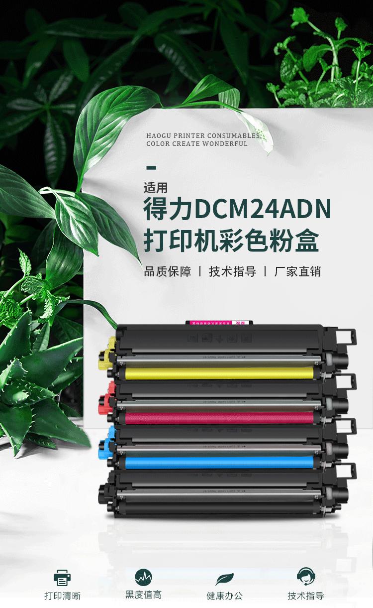 DCM24ADN详情_01.gif
