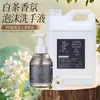 Yunpan gel antibacterial para manos con aroma a té blanco especial para hoteles limpieza familiar recarga barril grande comercial venta al por mayor