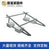 Soportes fotovoltaicos prefabricados, soportes ajustables de zinc-aluminio-magnesio, soportes fotovoltaicos galvanizados en caliente, soportes para generación de energía solar