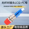 Adaptador de fibra óptica macho y hembra adaptador cabeza redonda a acoplador macho FC-hembra LC brida SC/FC/ST/LC dorado