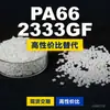 Grânulos plásticos PA66 2333GF, PA66 de produção nacional como substituto para matérias-primas importadas da Coreia Engenharia 2333GF