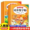 Libro de Práctica de Escritura Sincronizada para Grados Escolares Primarios 1-6, Primer y Segundo Semestre, con Videos Explicativos de Apoyo, Especialmente Diseñado para Estudiantes de Primaria