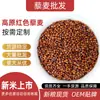 Fábrica de origen de quinua roja distribución cereal sustituto Li mai quinua tricolor negra roja y blanca a granel 500g al por mayor