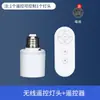 Interruptor de control remoto Portalámparas de control remoto Interruptor inalámbrico de control remoto Lámpara de iluminación del hogar Portalámparas Casquillo de lámpara Control de lámpara bombilla