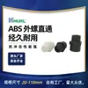 Los fabricantes venden tornillos exteriores ABS, cables exteriores directos, juntas de cables exteriores directas, Ningxia Yinchuan, Hong Kong, Macao, Taiwán.