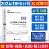 2024 Sociedade de Economia do Exame de Contador Público Certificado Livro Didático Questões de Provas Anteriores cpa Nota Contabilidade Direito Tributário Direito Econômico Auditoria