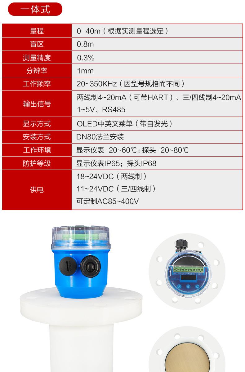 分体超声波液位计--详情页_03.jpg