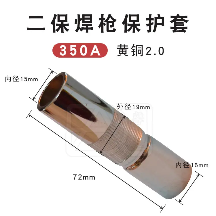SKU 保护套 350A 黄铜2.0