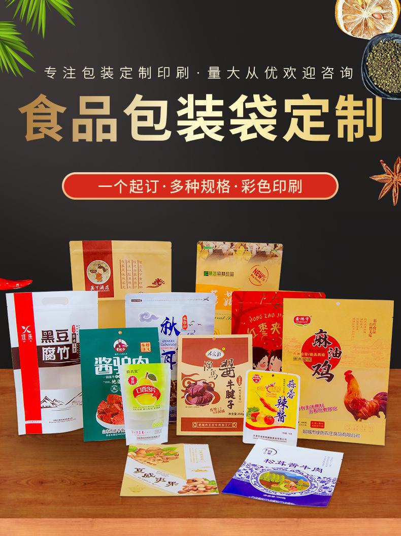 1食品包装袋定制休闲零食包装袋牛皮纸袋定制_01