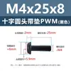 Tornillo de cabeza cruzada redonda de acero al carbono PWM con arandela de hierro negro electrónico con arandela de seguridad tornillo para máquina m1.4m2m3m4m5m6