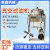 Máquina de Filtro de Aceite al Vacío Molino de Aceite de Cacahuete Descoloración de Aceite Usado Transformador Sésamo Aceite Comestible Purificación de Aceite Máquina de Prensa de Aceite al Vacío