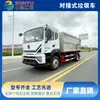 Camión compactador de basura de acoplamiento nuevo modelo Dongfeng Dolica D9, fabricante de camiones compactadores de basura de acoplamiento de 12 metros cúbicos