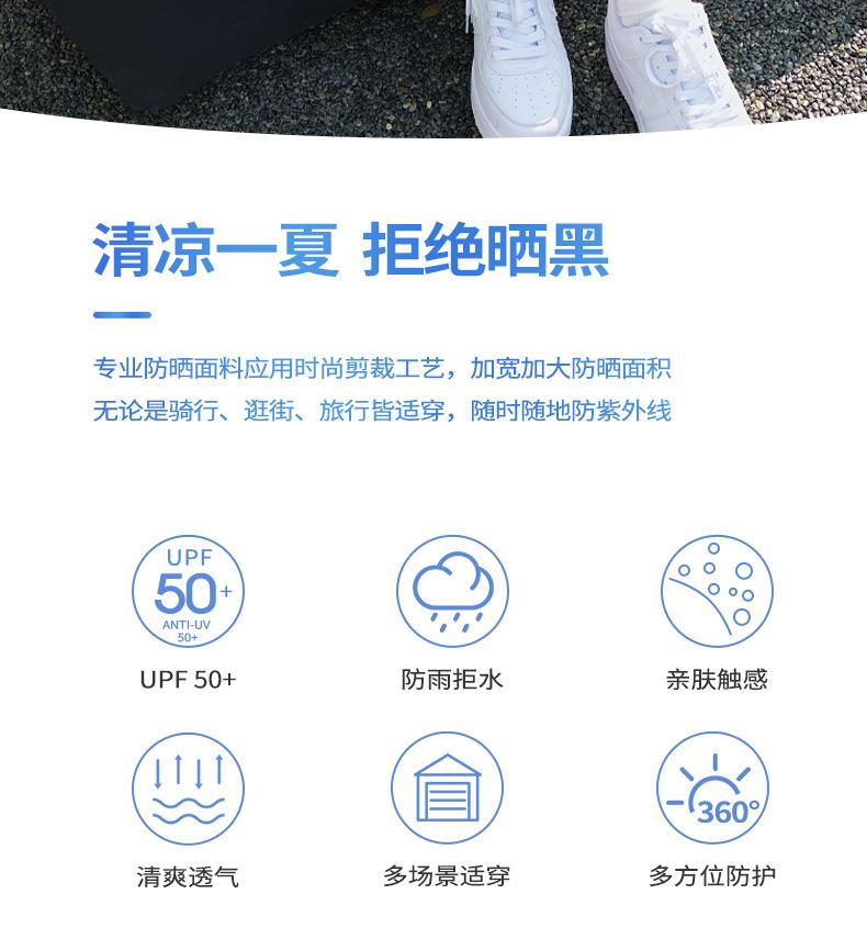 防晒挡雨服（新）_02